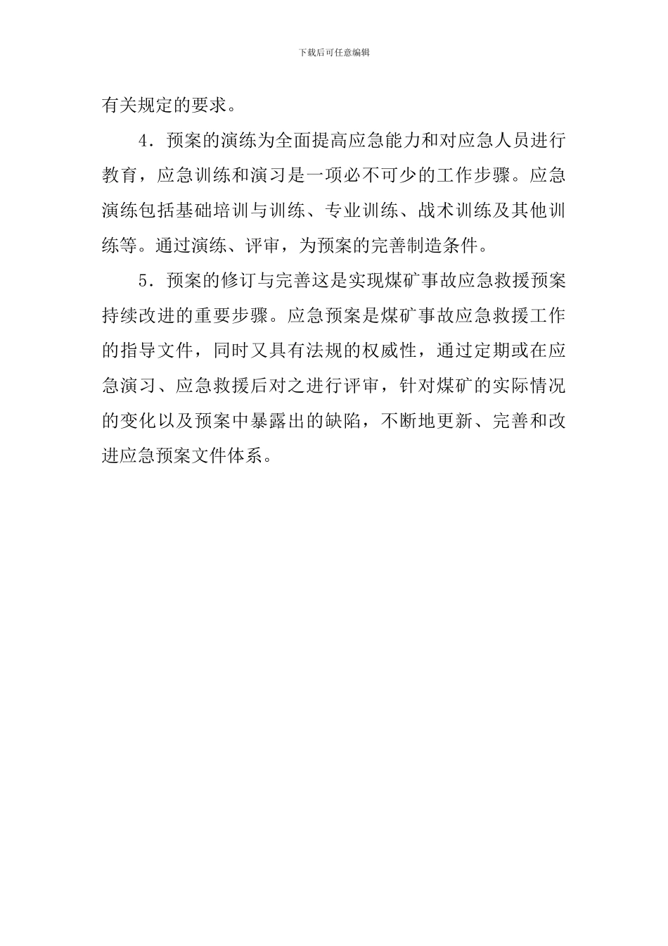 煤矿事故应急救援预案范文_第3页