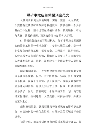 煤矿事故应急救援预案范文