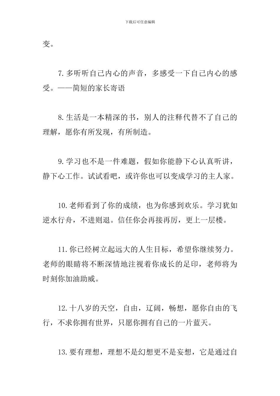 家长给孩子的开学名言警句_第2页