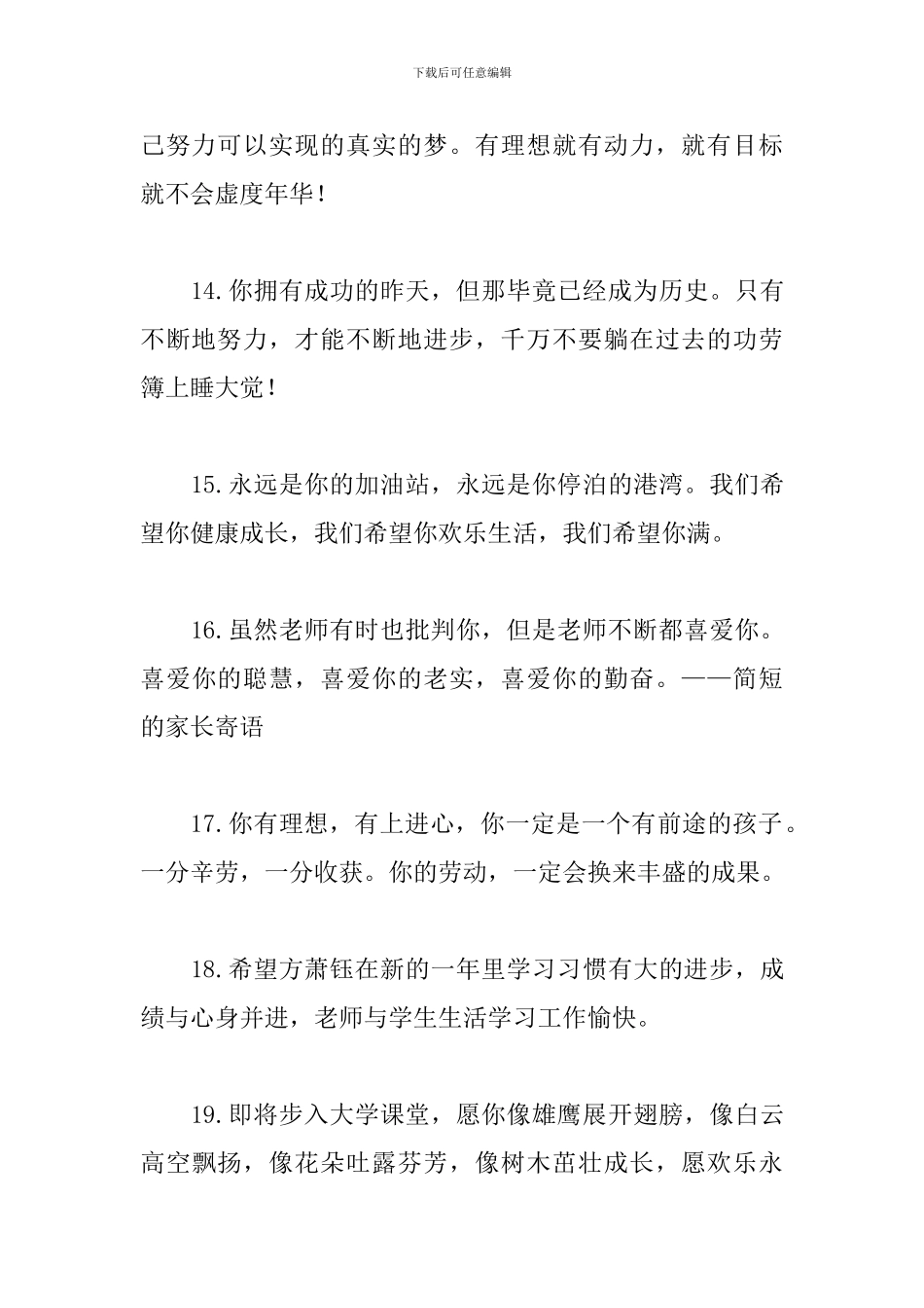 家长给孩子的开学名言警句_第3页