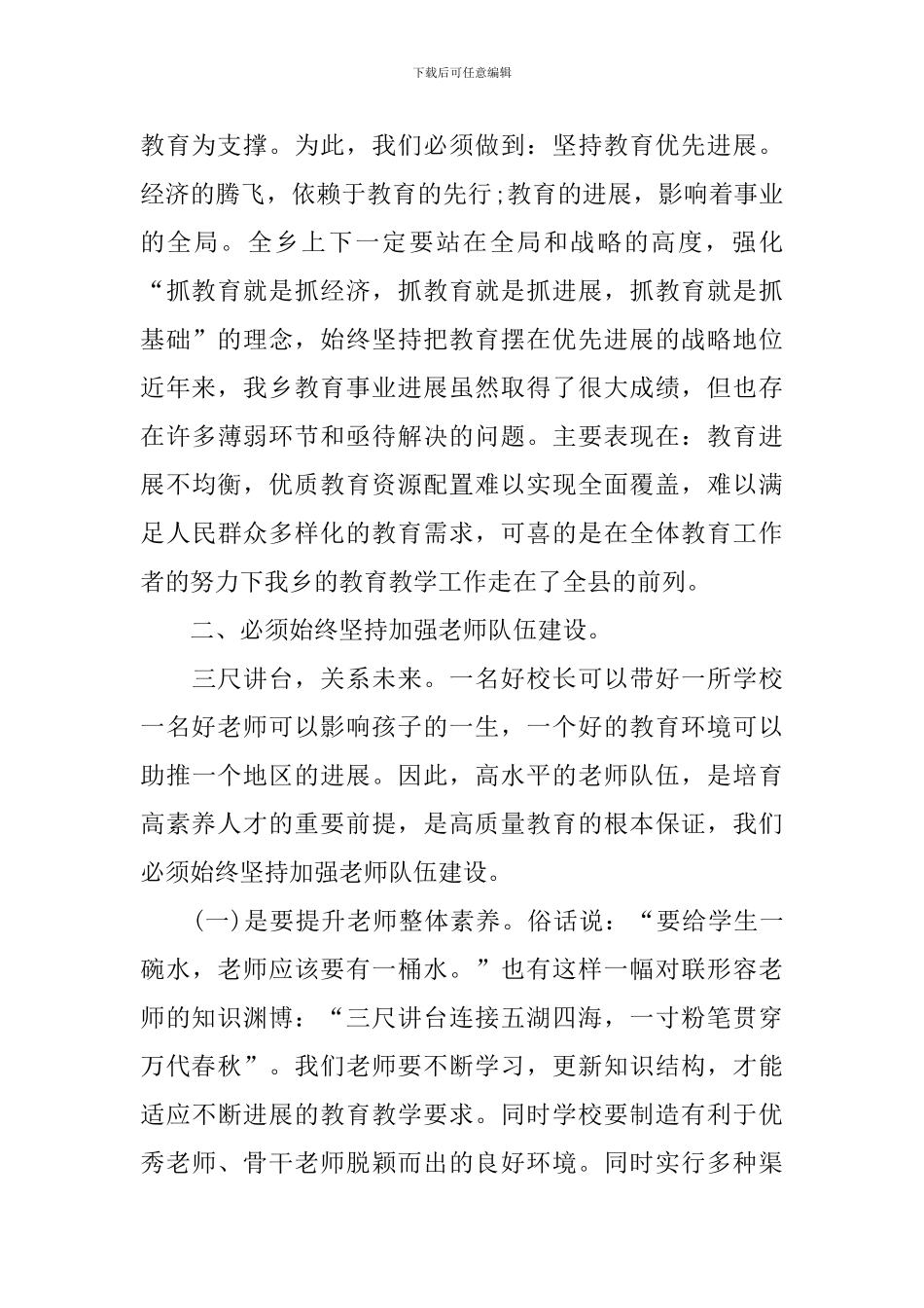 教师节家委会家长发言稿_第2页