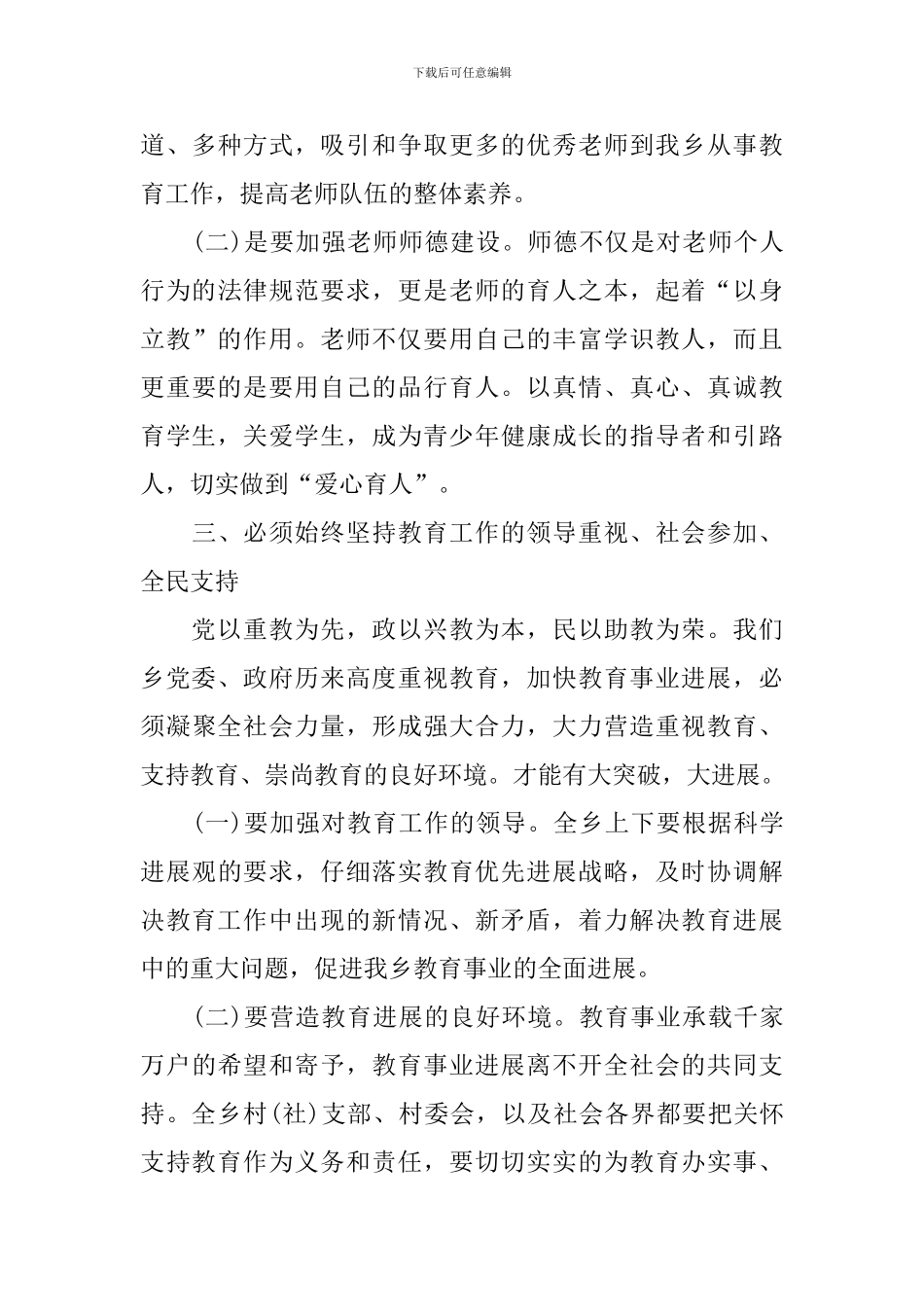 教师节家委会家长发言稿_第3页