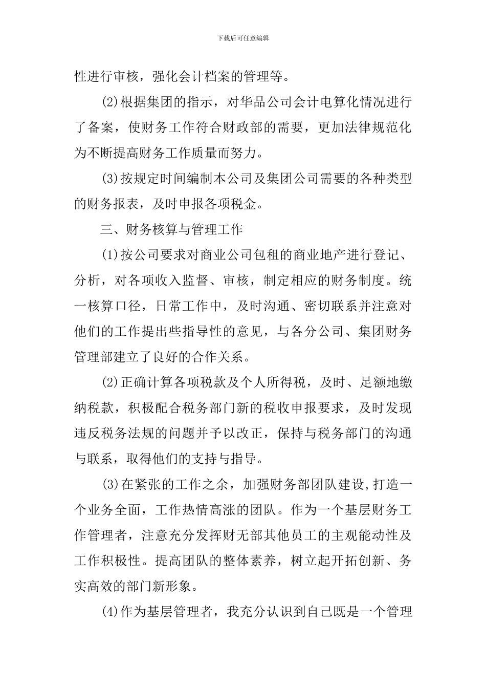 办公室文秘试用期总结优秀范文_第2页