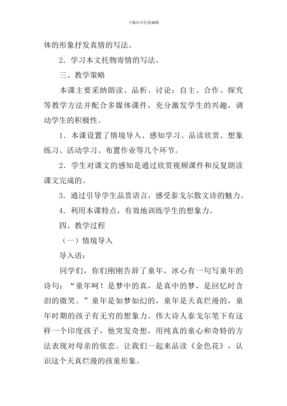 《金色花》教学设计_第2页