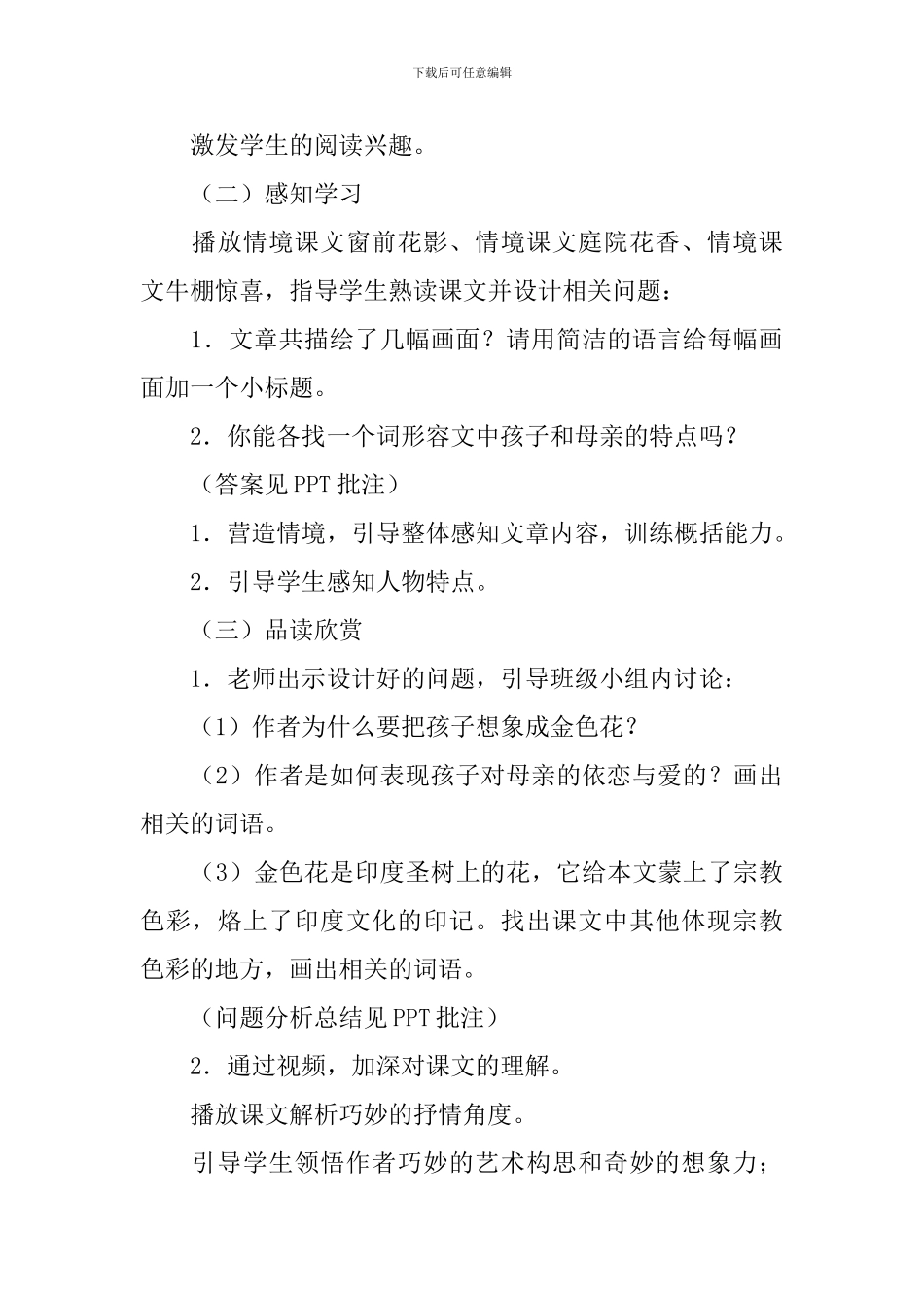 《金色花》教学设计_第3页
