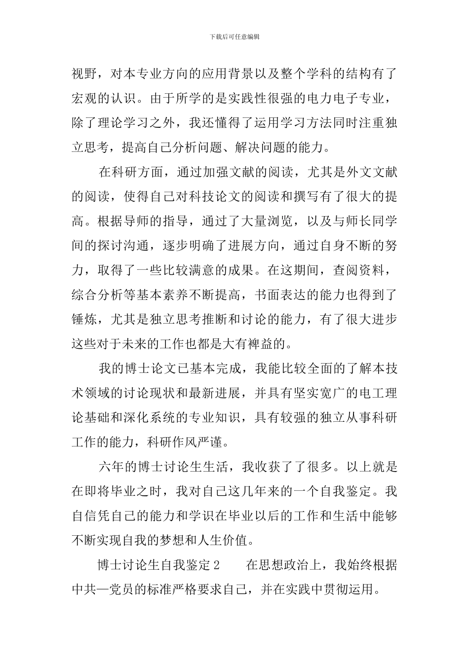 博士研究生自我鉴定范文4篇_第2页