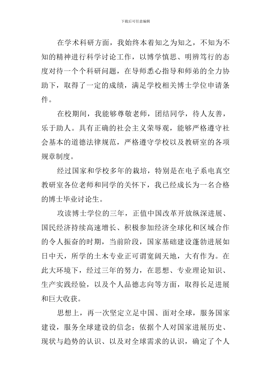 博士研究生自我鉴定范文4篇_第3页