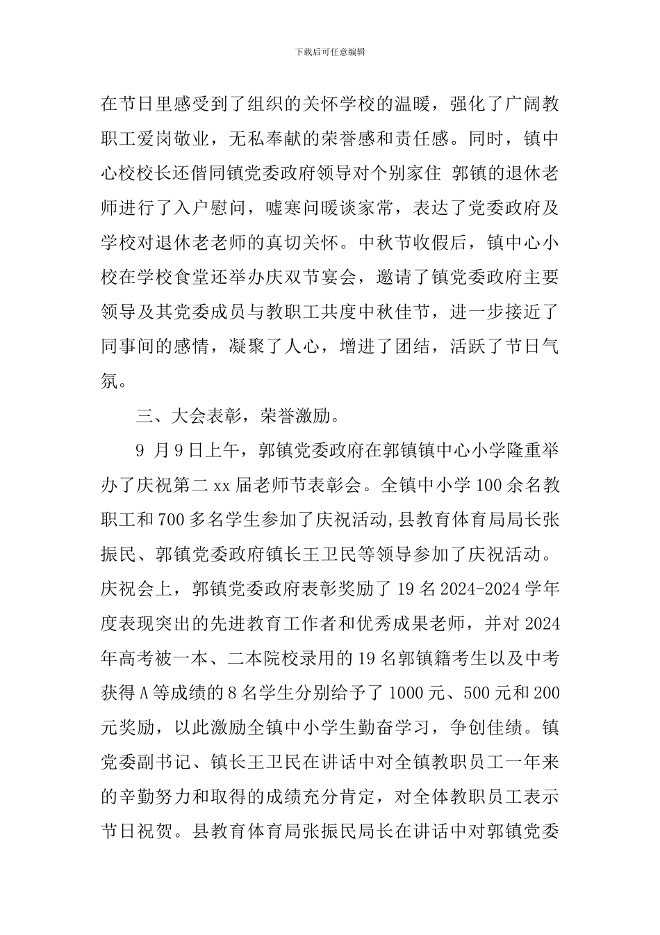 中心小学庆祝教师节活动总结_第2页