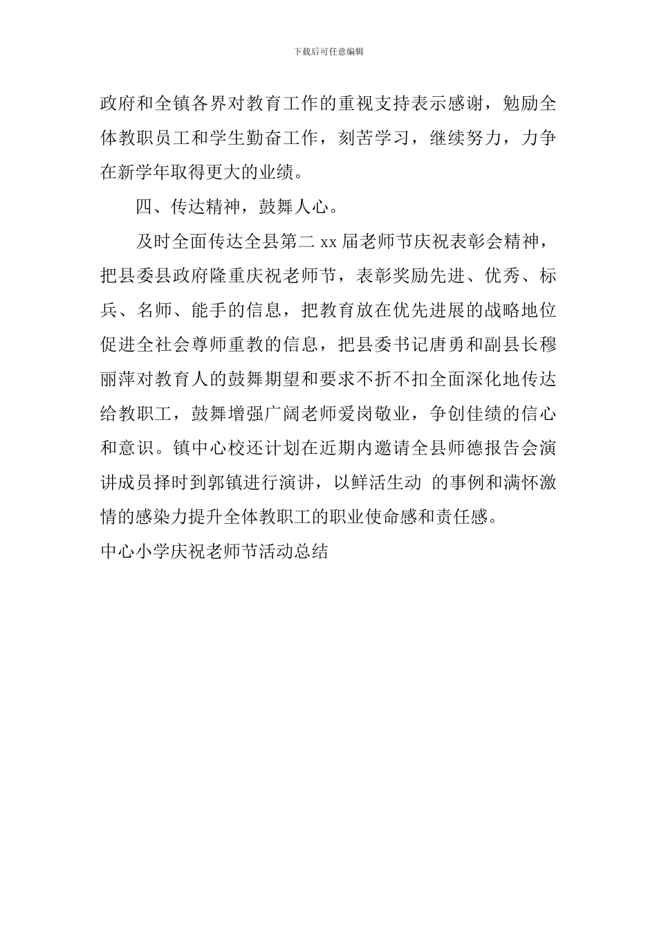 中心小学庆祝教师节活动总结_第3页