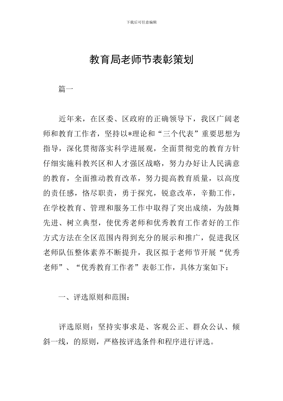 教育局教师节表彰策划_第1页