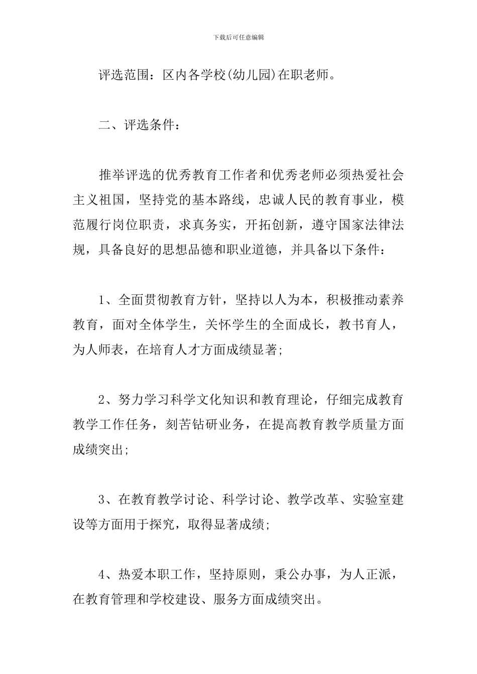 教育局教师节表彰策划_第2页