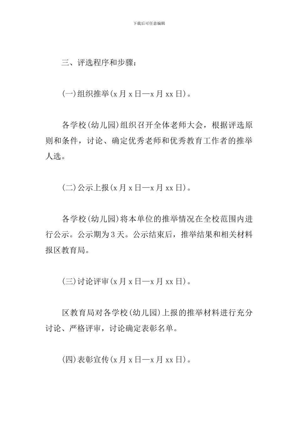 教育局教师节表彰策划_第3页