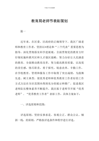 教育局教师节表彰策划