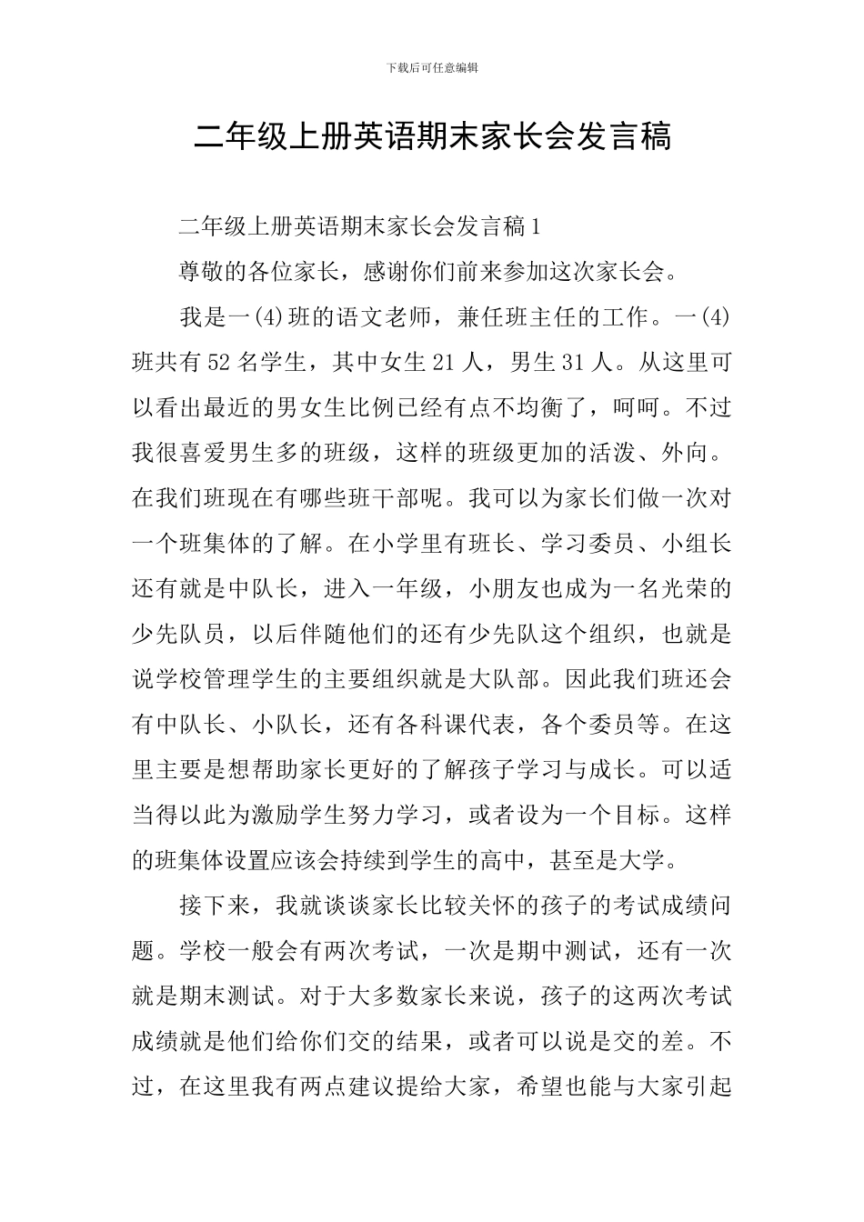 二年级上册英语期末家长会发言稿_第1页