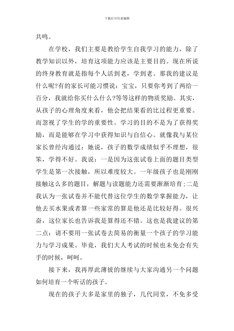 二年级上册英语期末家长会发言稿_第2页