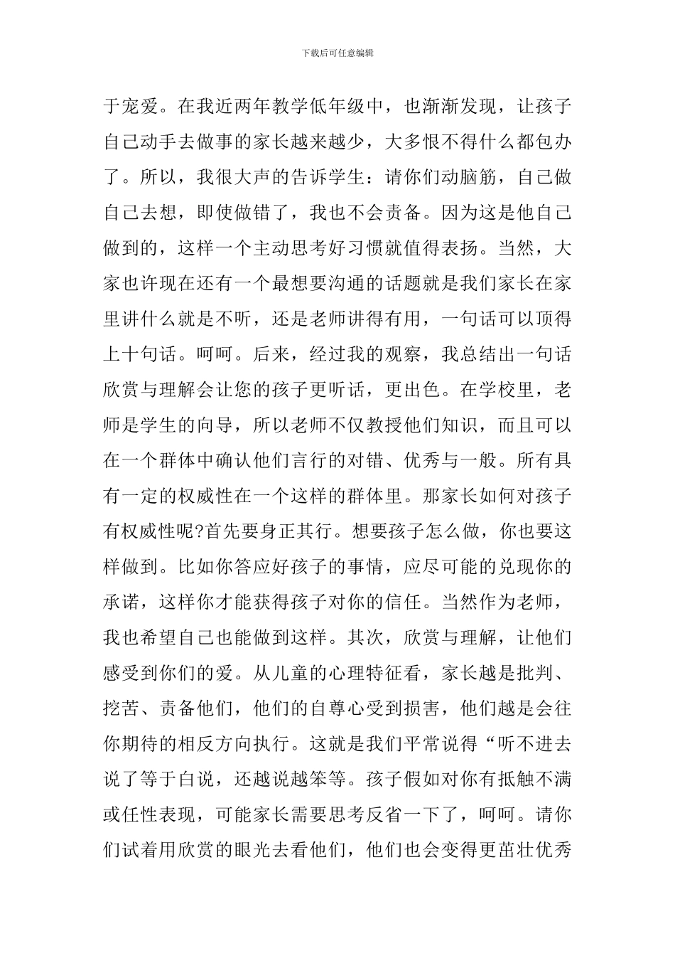二年级上册英语期末家长会发言稿_第3页