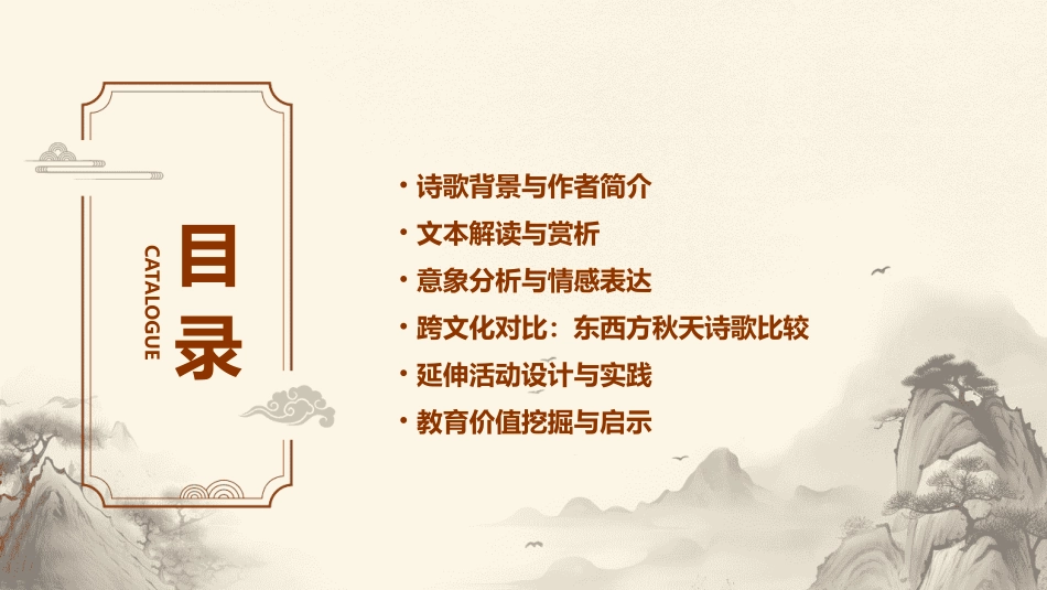 中班诗歌《秋天的色彩》PPT课件_第2页