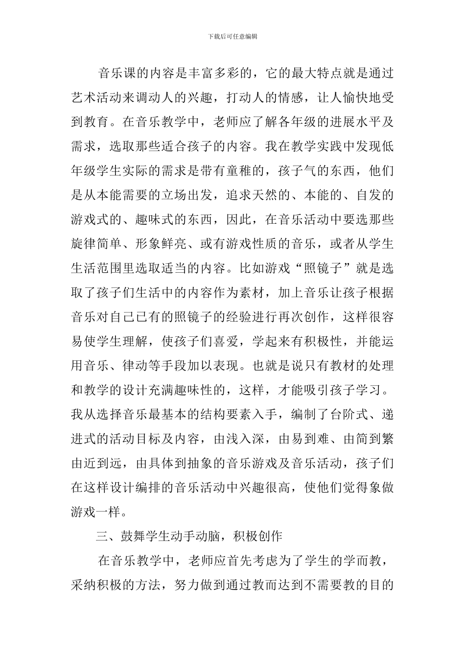 音乐教师教学任务工作总结_第2页