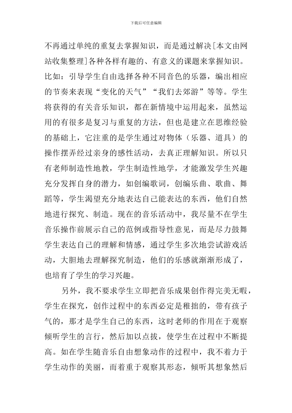 音乐教师教学任务工作总结_第3页