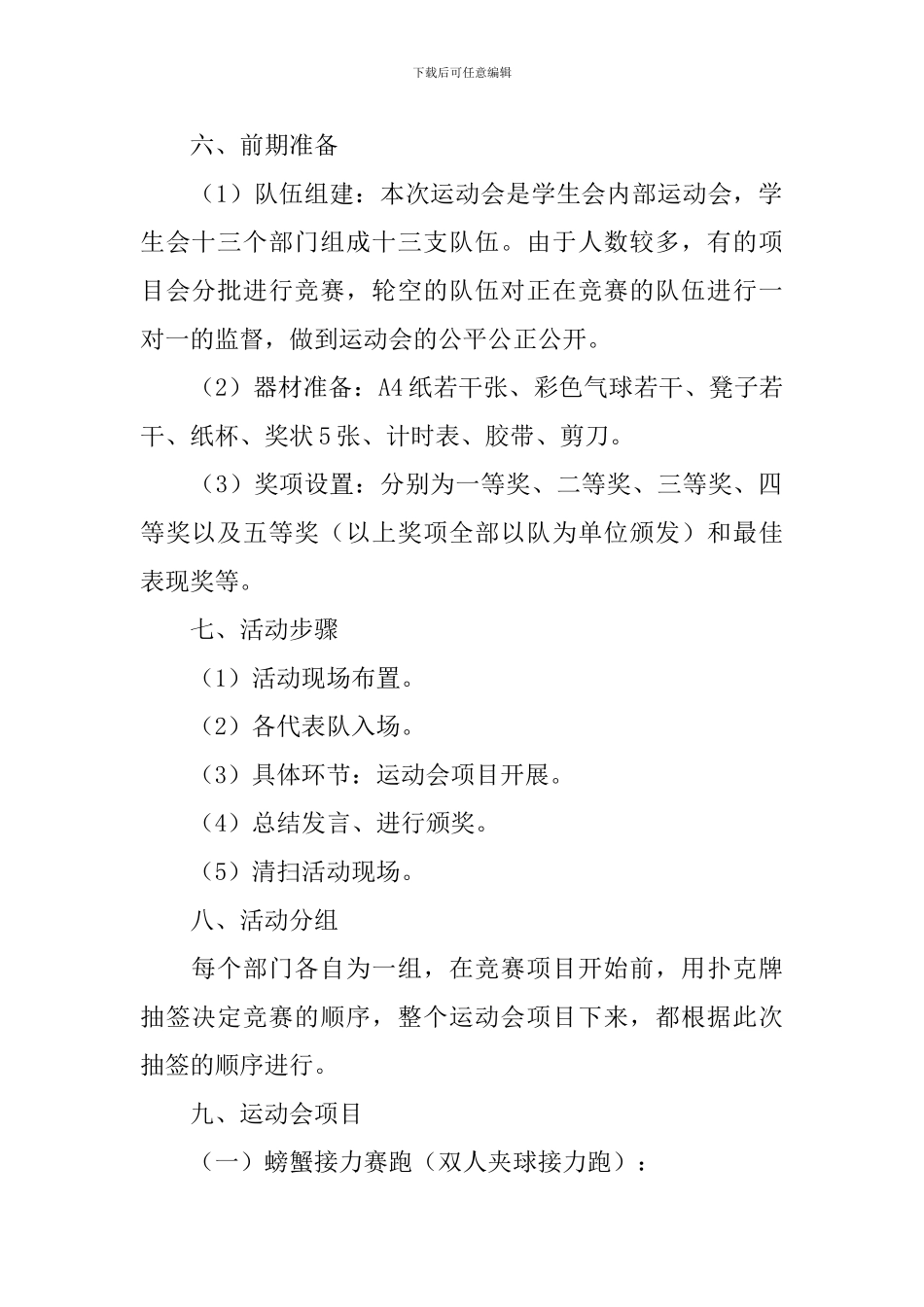 学生会趣味运动会策划书_第2页