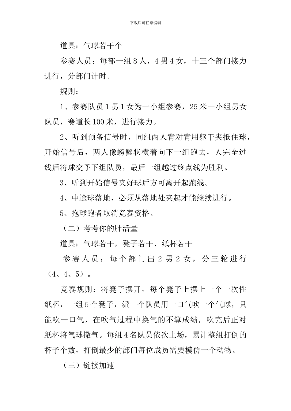 学生会趣味运动会策划书_第3页