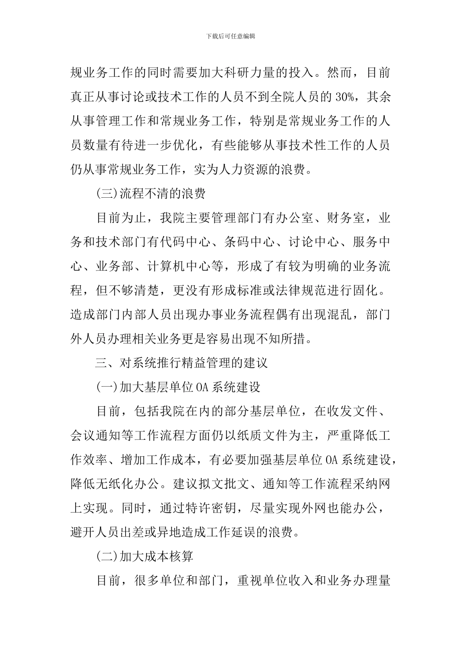 学习精益管理心得体会_第3页