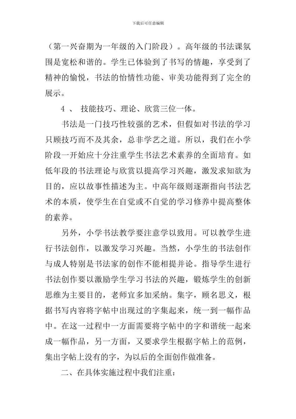 【实用】大学活动总结汇编六篇_第2页