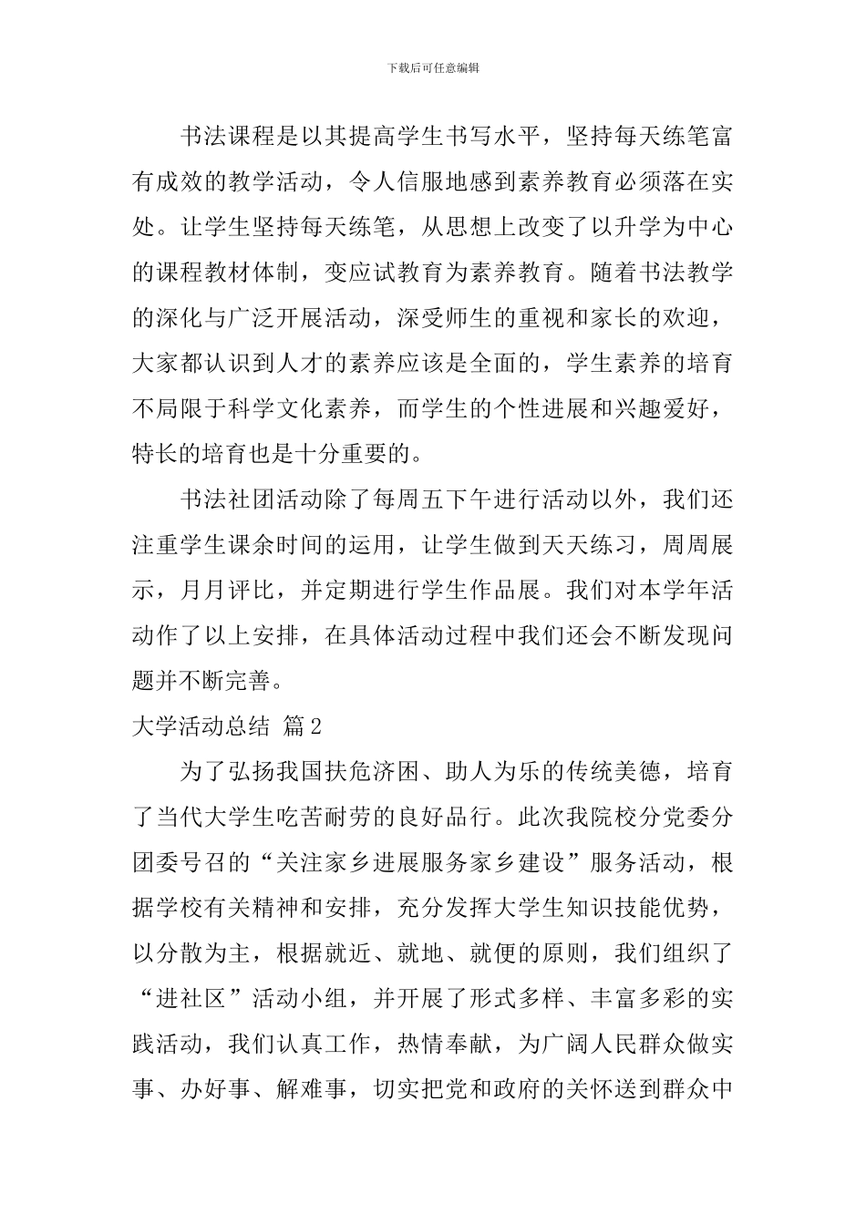【实用】大学活动总结汇编六篇_第3页