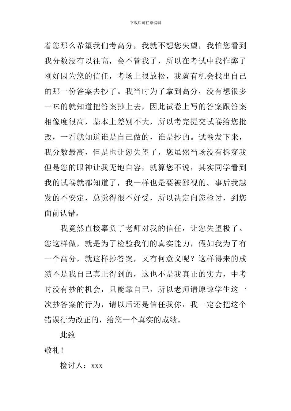 初三月考抄答案检讨书_第2页