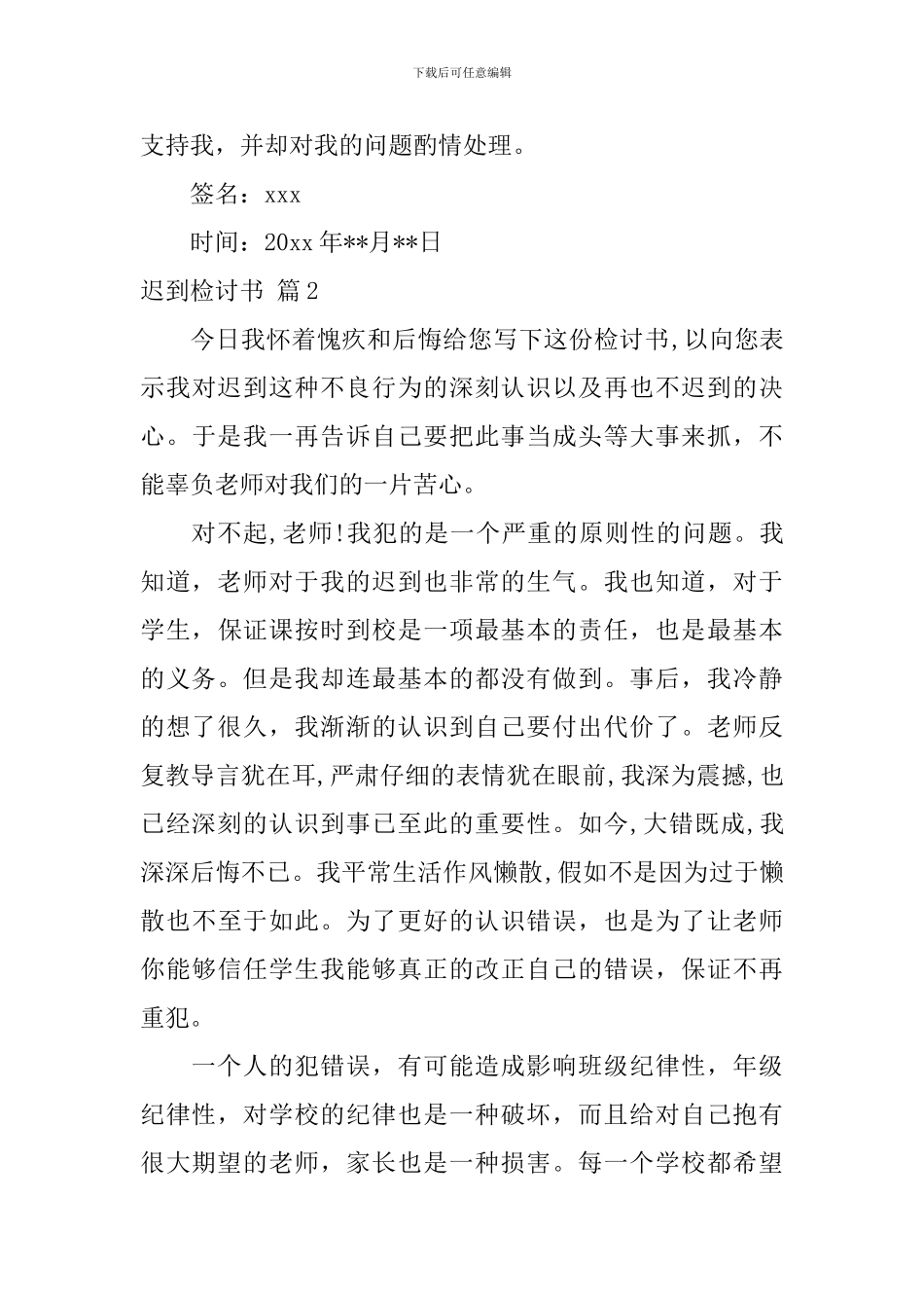 迟到检讨书锦集8篇_第3页