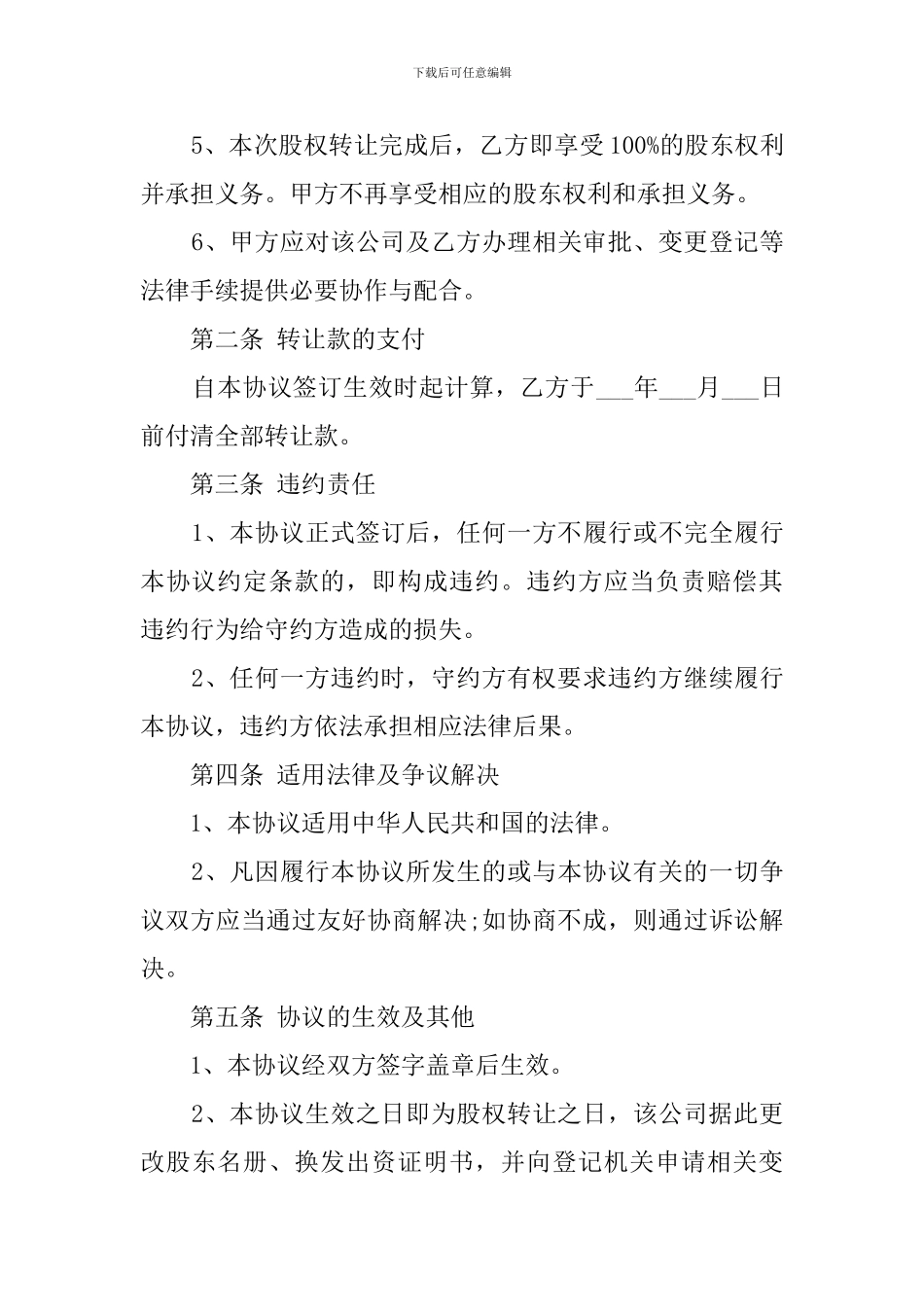 合伙人退股协议书_第3页