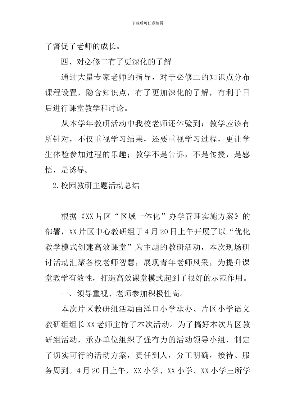 校园教研主题活动总结_第2页