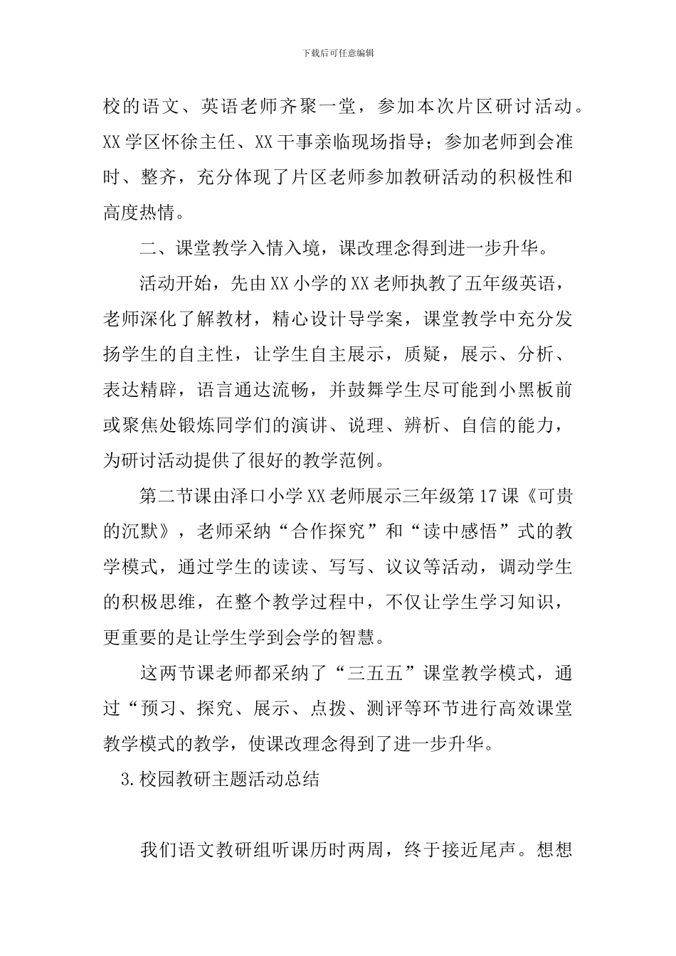 校园教研主题活动总结_第3页