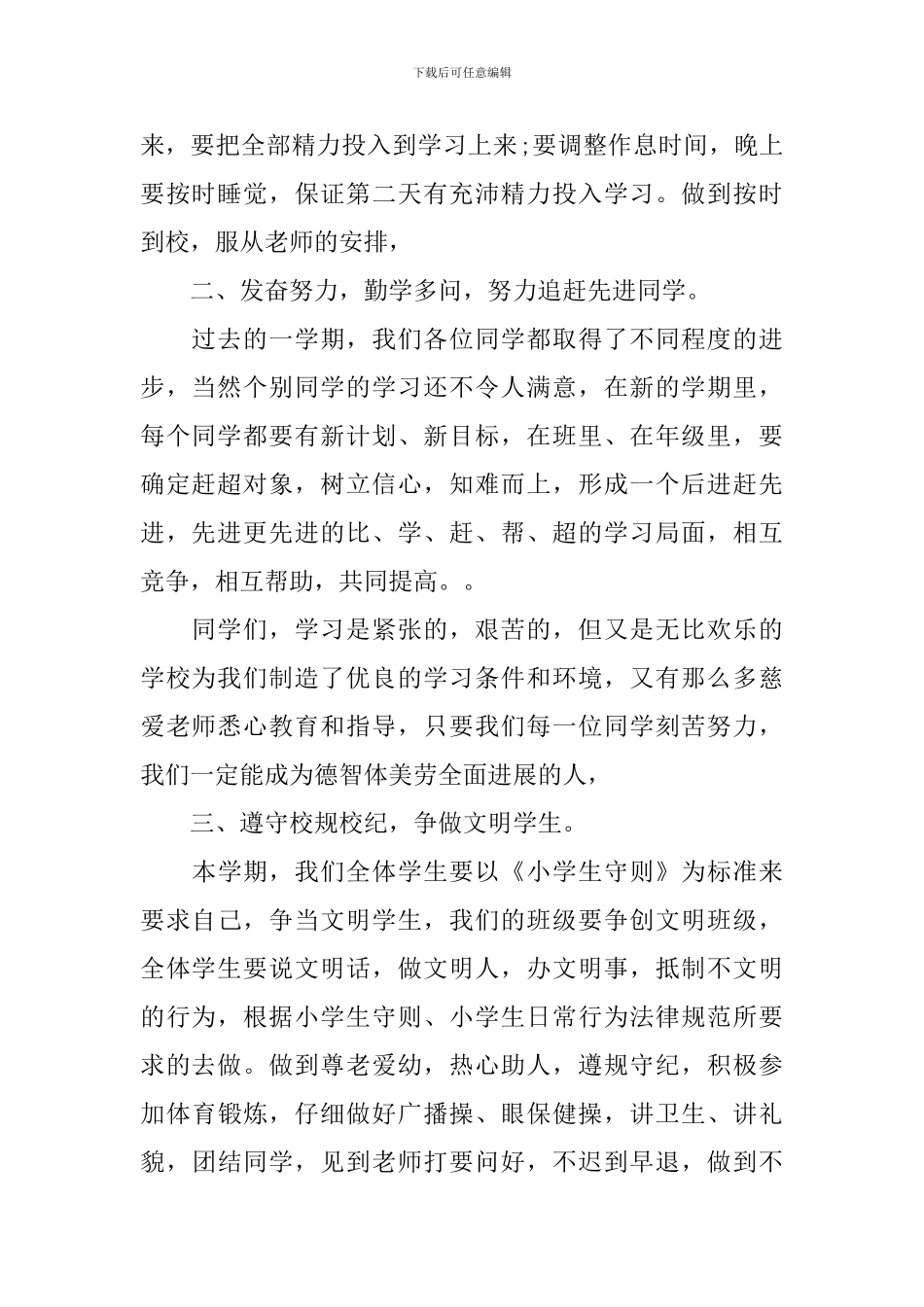 秋学期小学校长开学典礼讲话稿_第2页