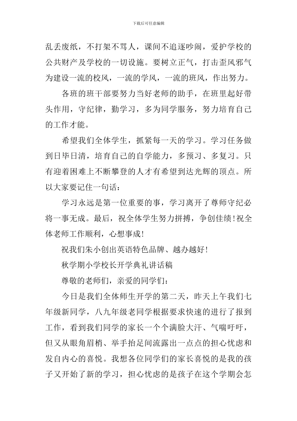 秋学期小学校长开学典礼讲话稿_第3页