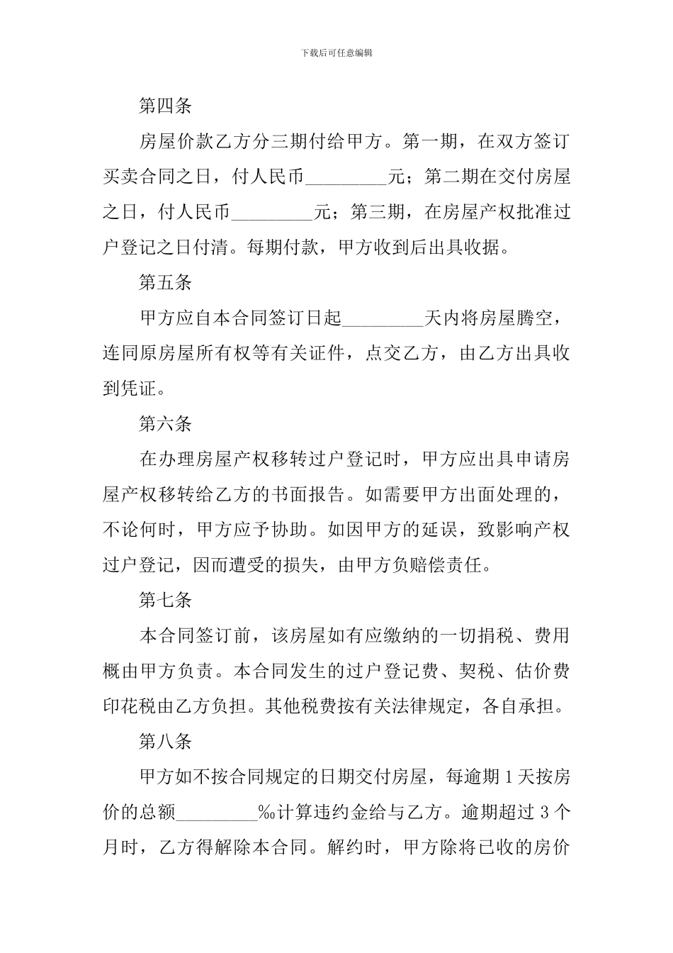 售房合同协议书怎么写_第2页