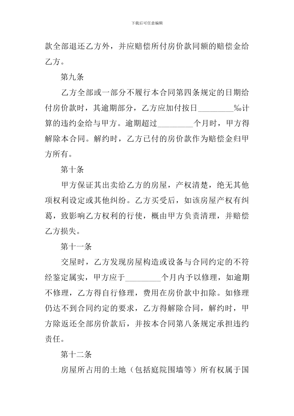 售房合同协议书怎么写_第3页