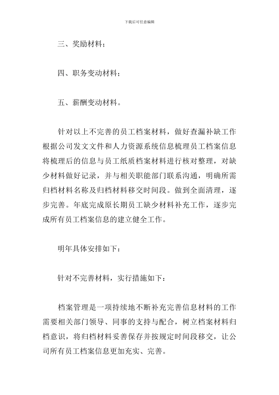 档案管理员个人工作计划表_第2页