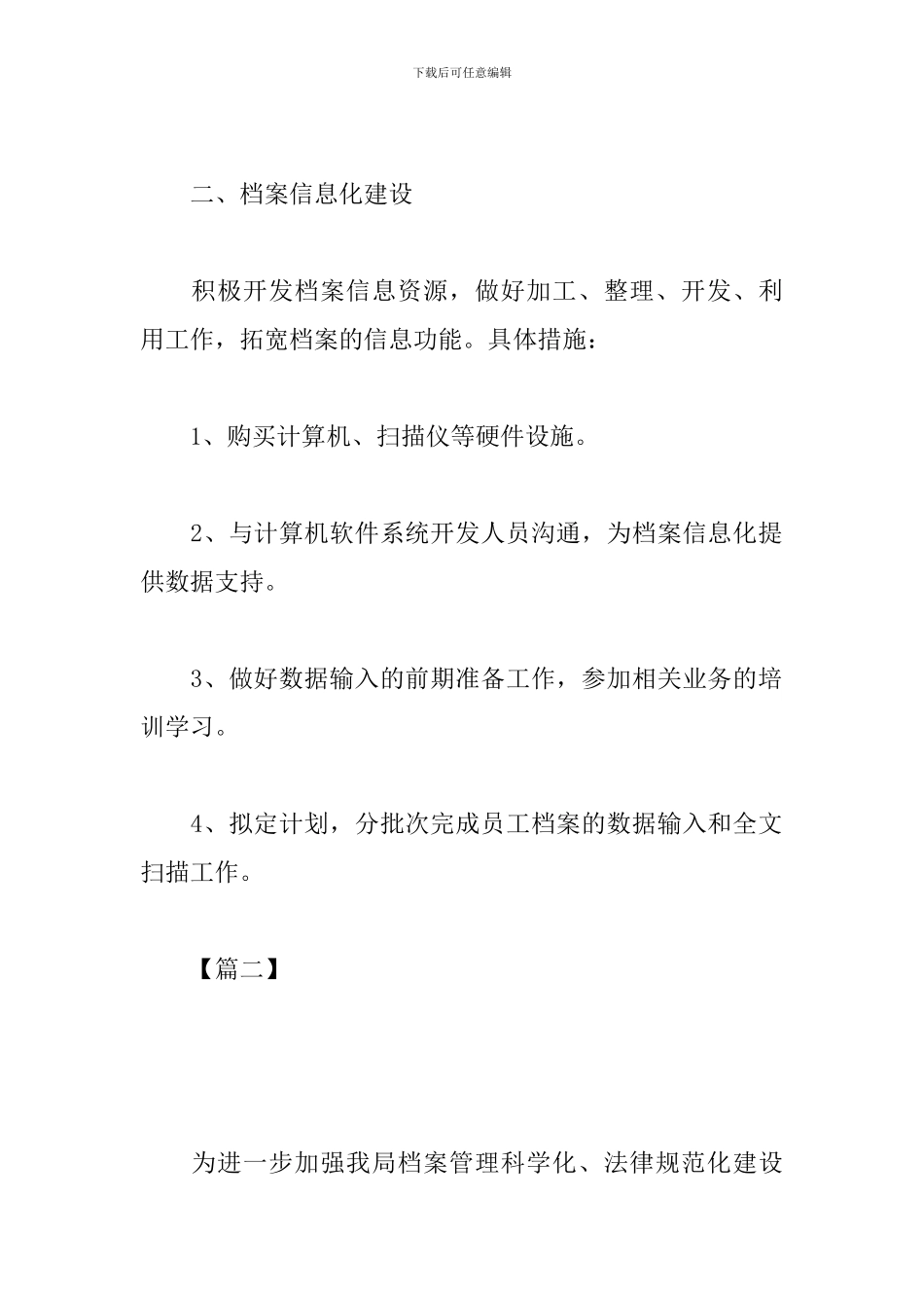 档案管理员个人工作计划表_第3页