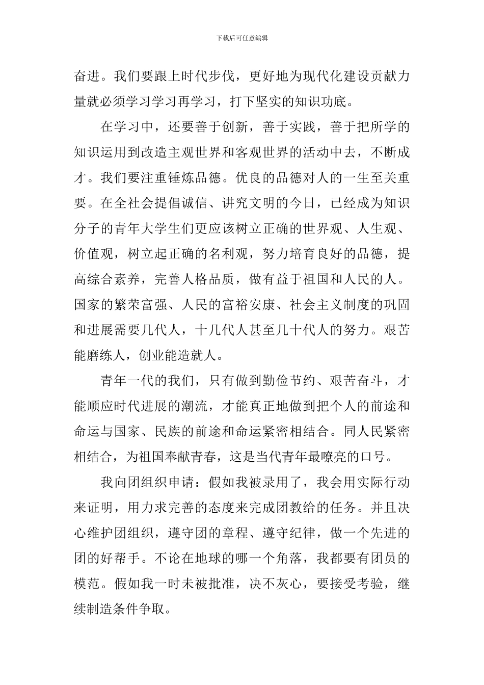 2024初三学生入团申请书1000字_第2页