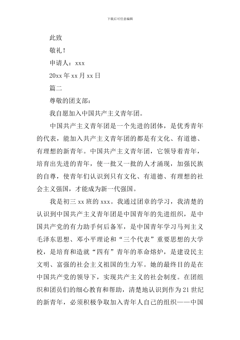 2024初三学生入团申请书1000字_第3页