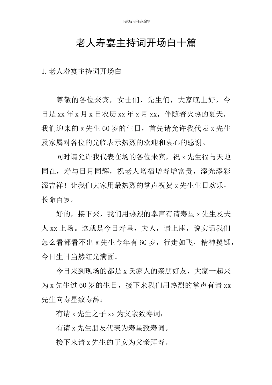 老人寿宴主持词开场白十篇_第1页