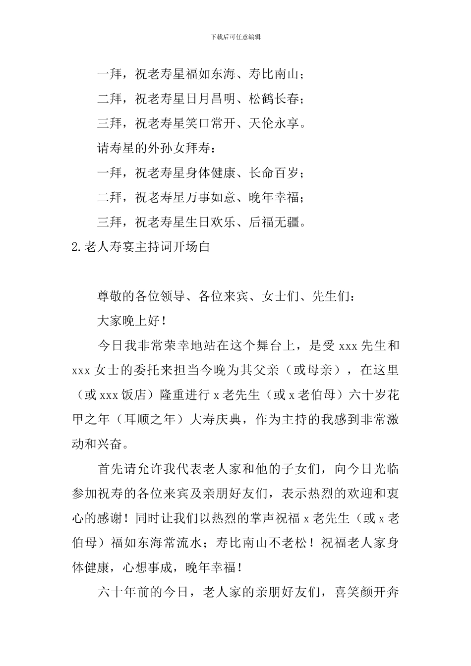 老人寿宴主持词开场白十篇_第2页