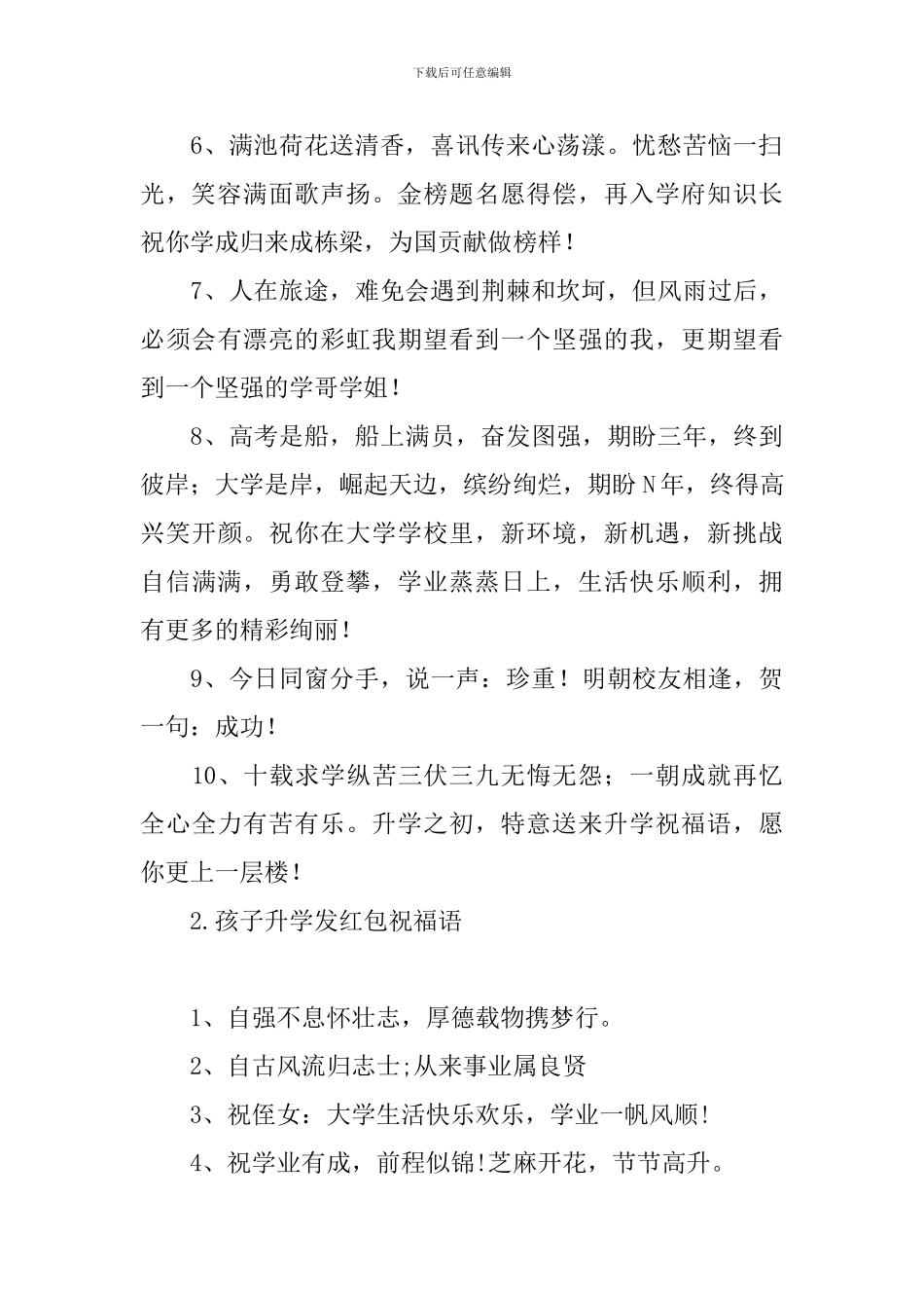 孩子升学发红包祝福语_第2页