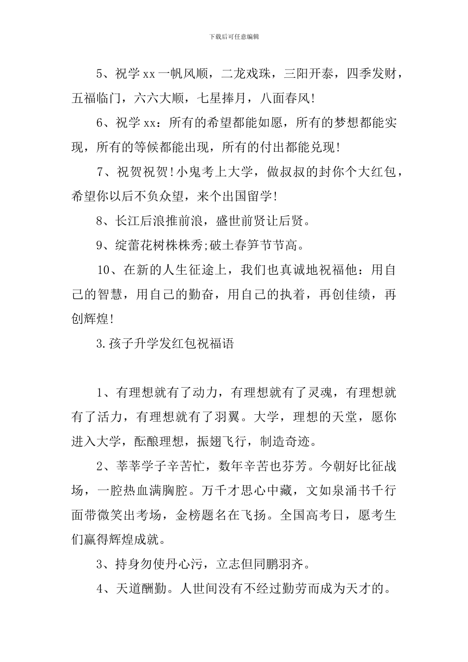 孩子升学发红包祝福语_第3页