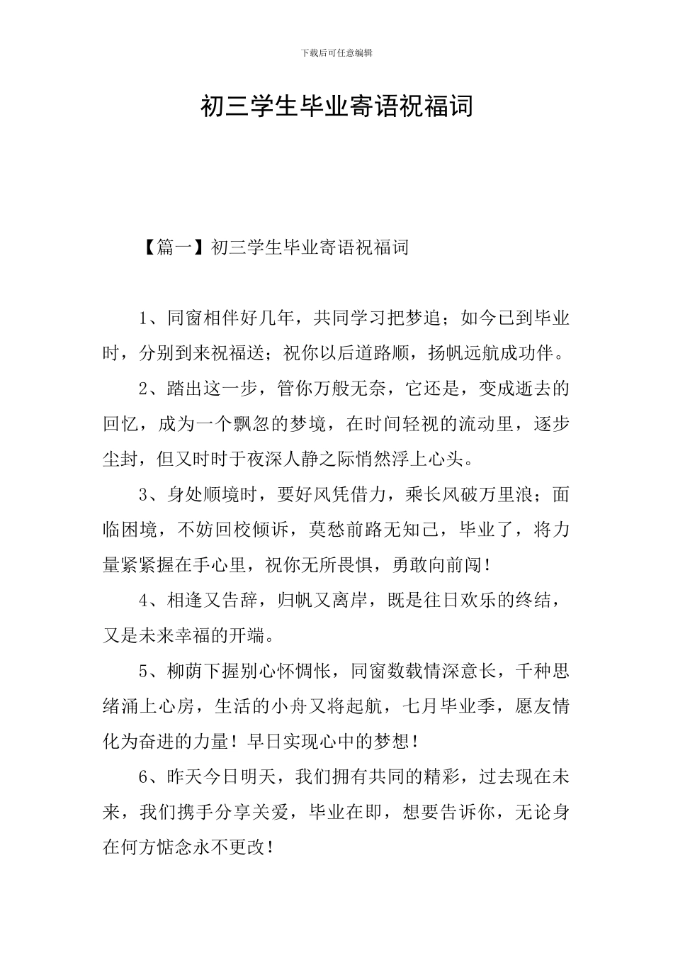 初三学生毕业寄语祝福词_第1页