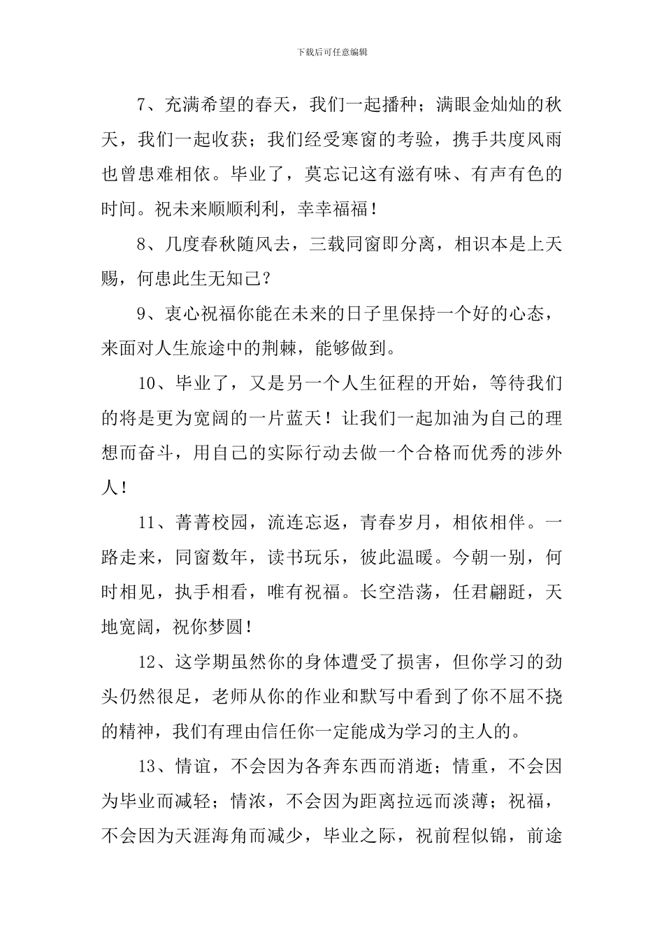 初三学生毕业寄语祝福词_第2页