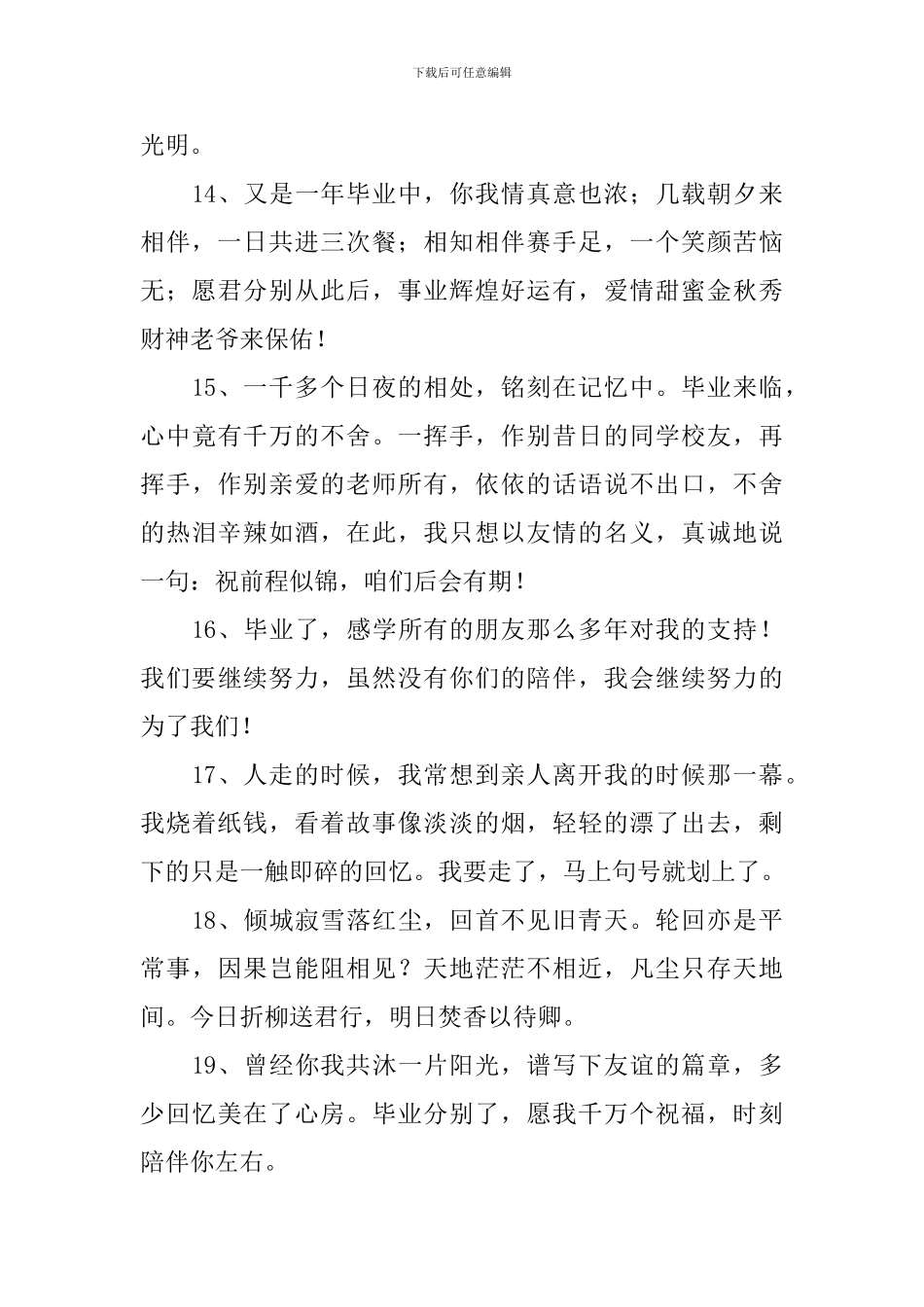 初三学生毕业寄语祝福词_第3页