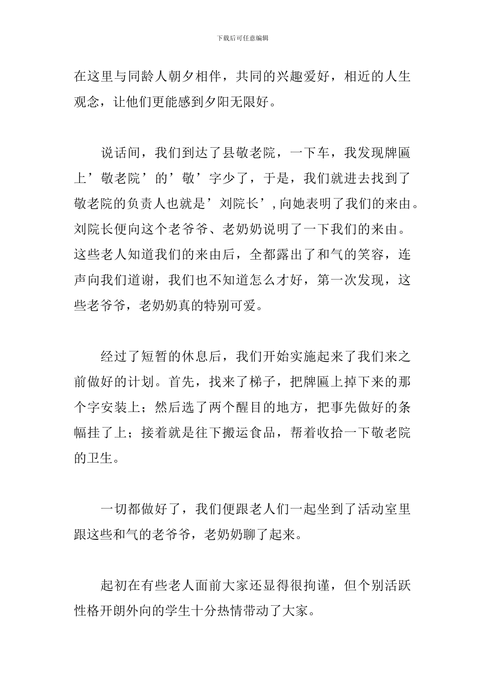 敬老院工作心得范例汇总_第2页