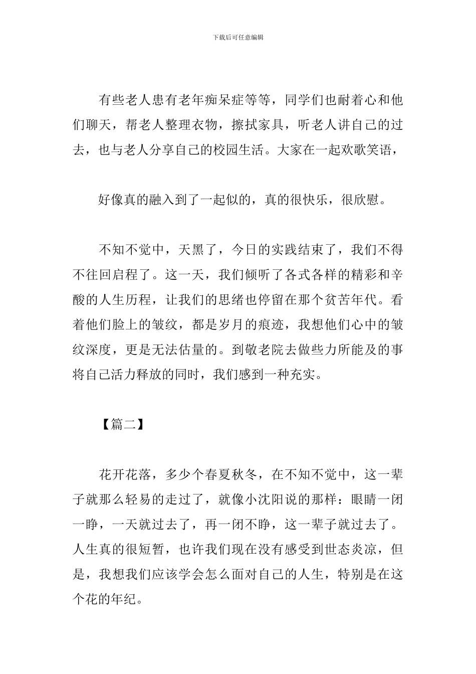 敬老院工作心得范例汇总_第3页